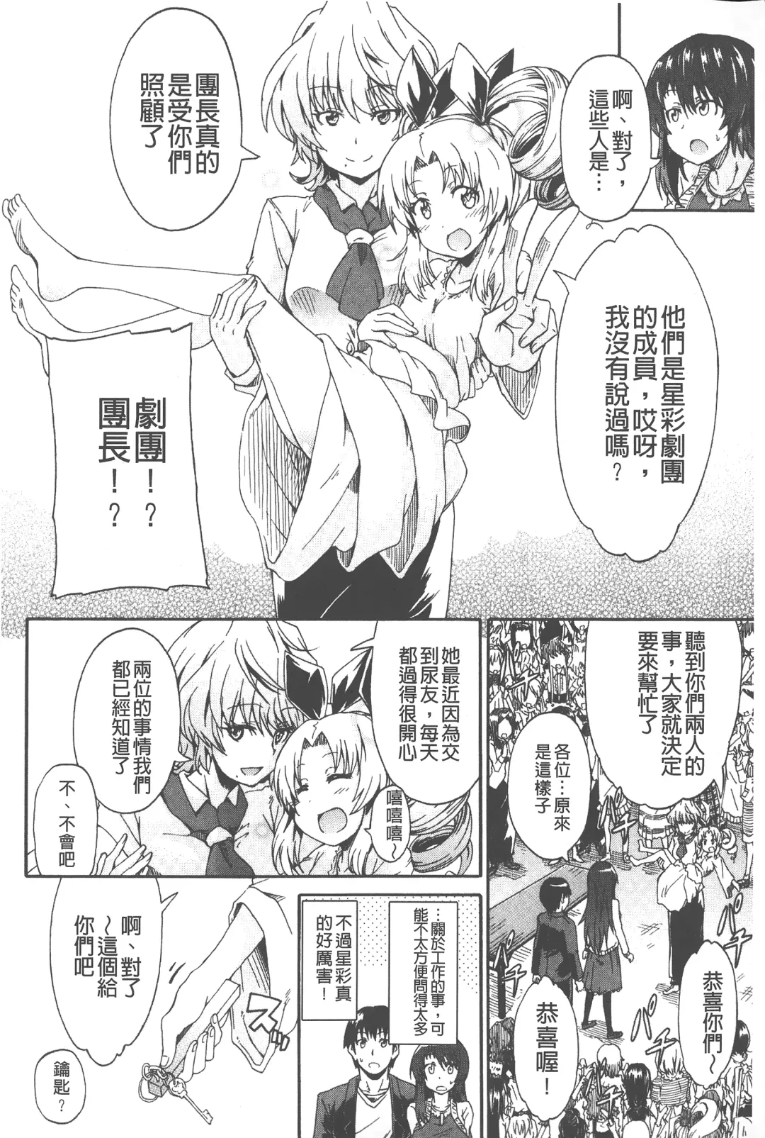 [Takashiro Go-ya] Piss is Love | 漏尿之愛 Fhentai - Page 159