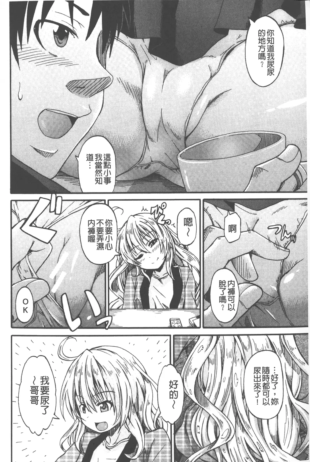 [Takashiro Go-ya] Piss is Love | 漏尿之愛 Fhentai - Page 183