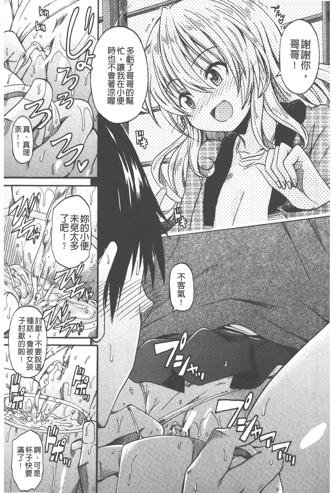 [Takashiro Go-ya] Piss is Love | 漏尿之愛 Fhentai - Page 184