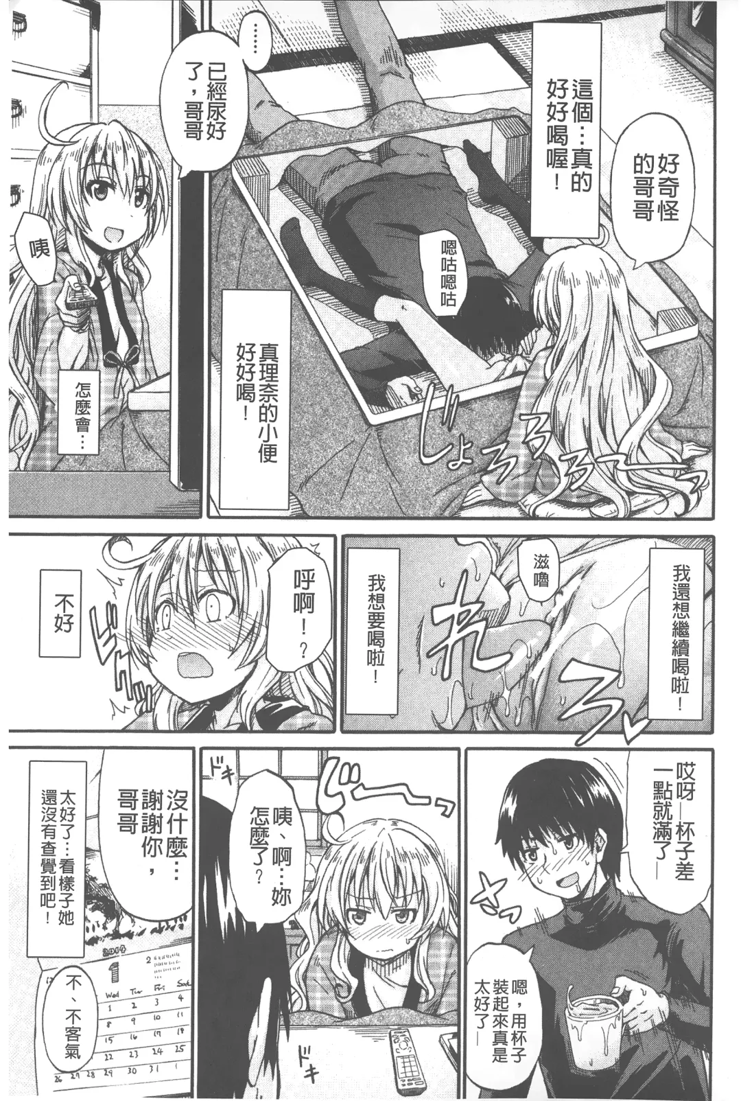 [Takashiro Go-ya] Piss is Love | 漏尿之愛 Fhentai - Page 186