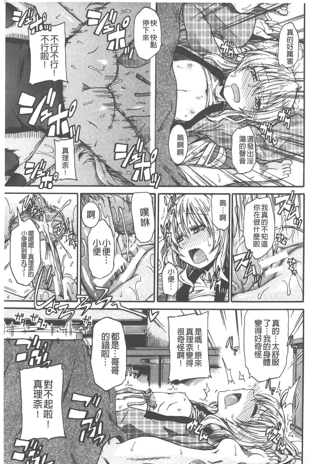 [Takashiro Go-ya] Piss is Love | 漏尿之愛 Fhentai - Page 196