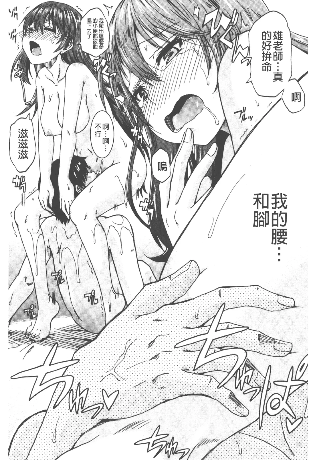 [Takashiro Go-ya] Piss is Love | 漏尿之愛 Fhentai - Page 28