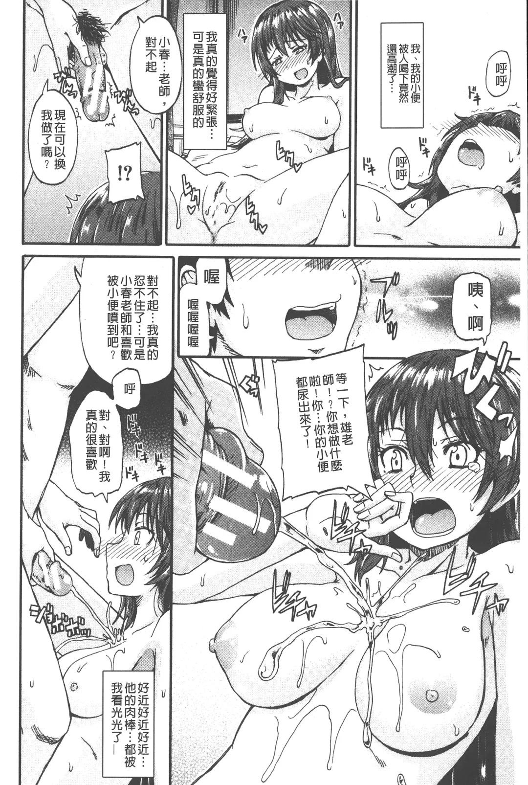 [Takashiro Go-ya] Piss is Love | 漏尿之愛 Fhentai - Page 31