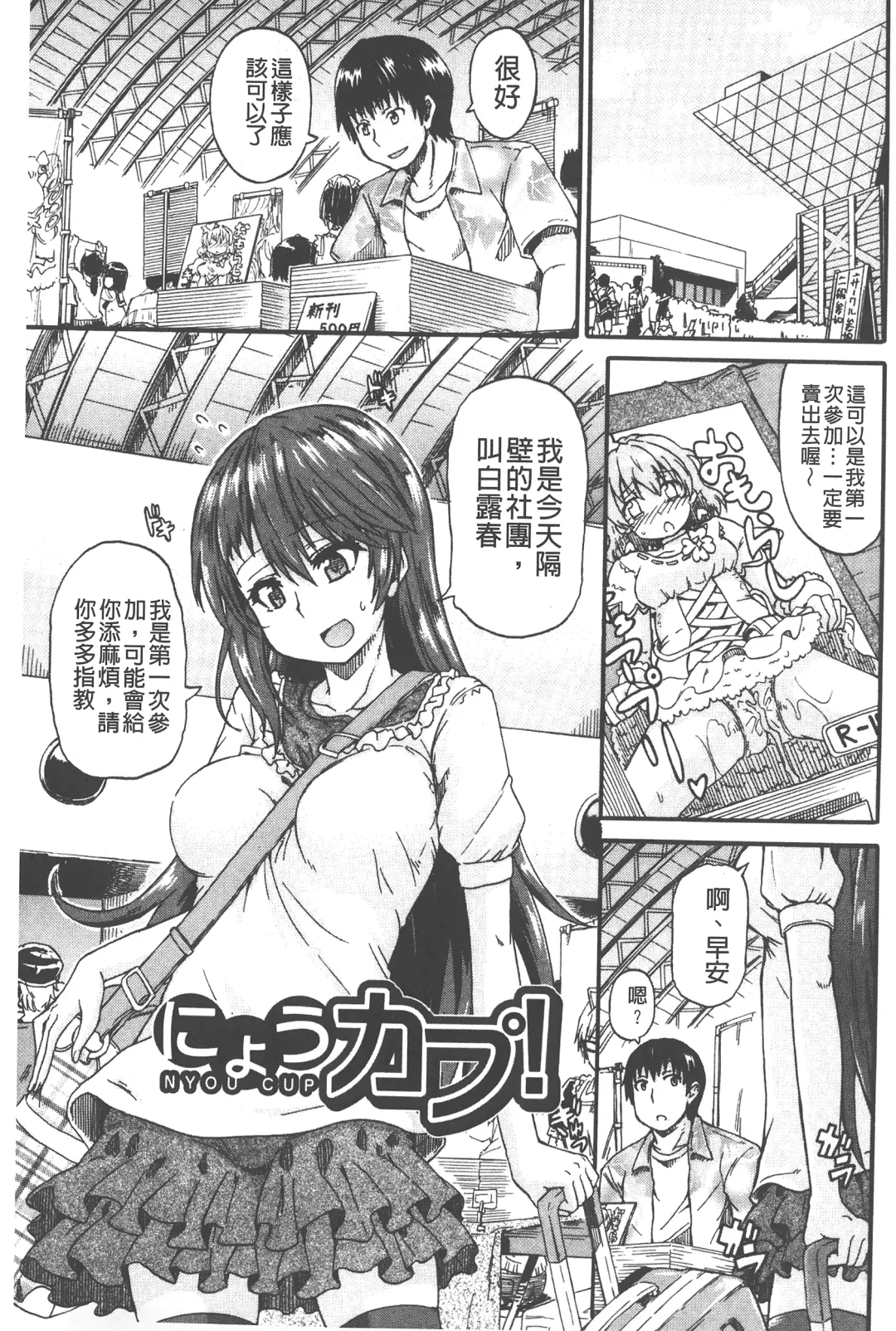 [Takashiro Go-ya] Piss is Love | 漏尿之愛 Fhentai - Page 4