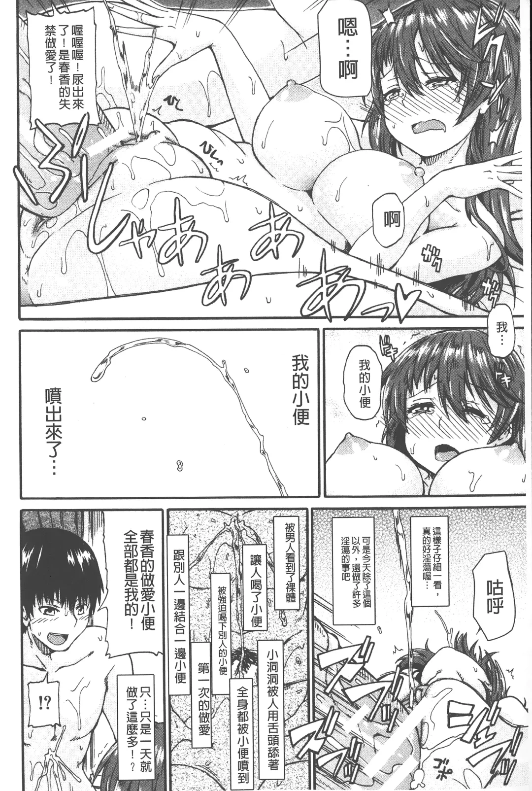 [Takashiro Go-ya] Piss is Love | 漏尿之愛 Fhentai - Page 43