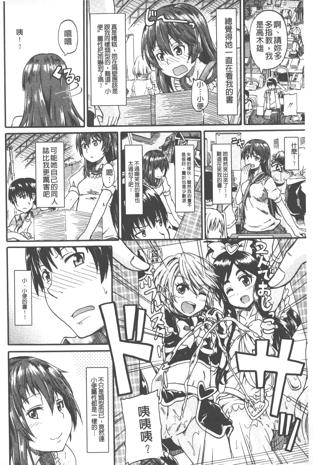 [Takashiro Go-ya] Piss is Love | 漏尿之愛 Fhentai - Page 5