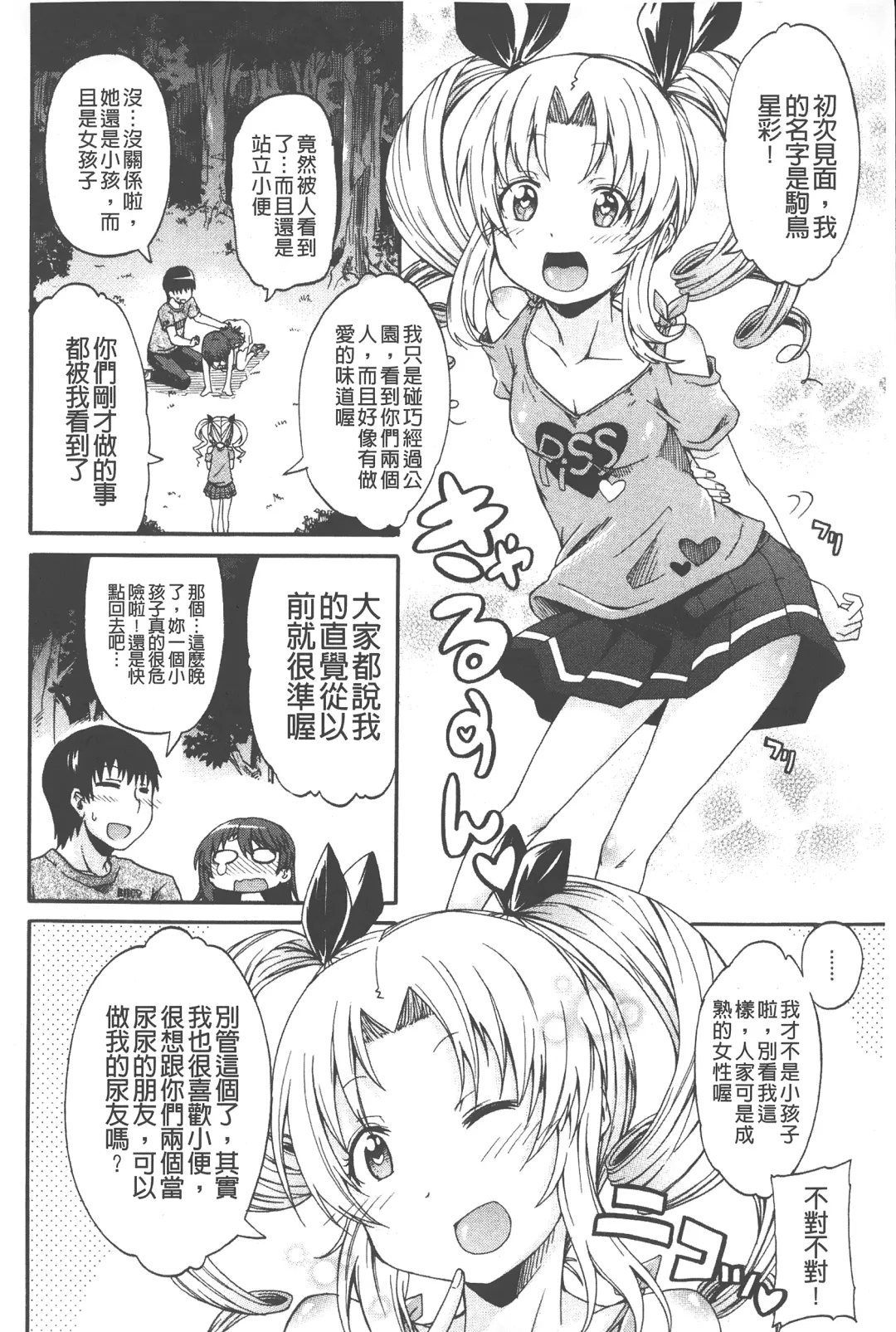 [Takashiro Go-ya] Piss is Love | 漏尿之愛 Fhentai - Page 63