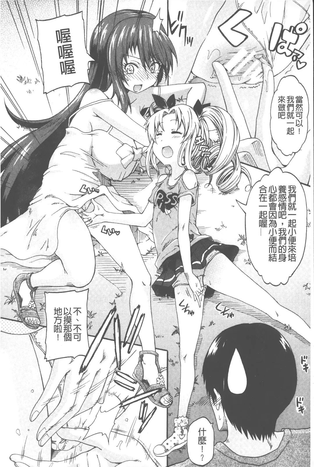 [Takashiro Go-ya] Piss is Love | 漏尿之愛 Fhentai - Page 65