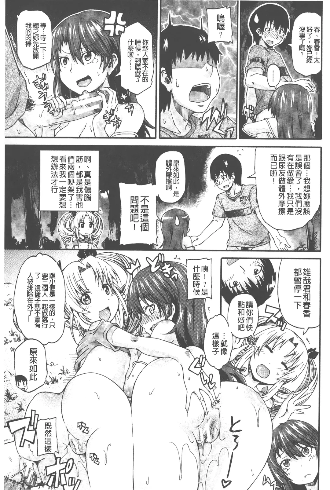 [Takashiro Go-ya] Piss is Love | 漏尿之愛 Fhentai - Page 84
