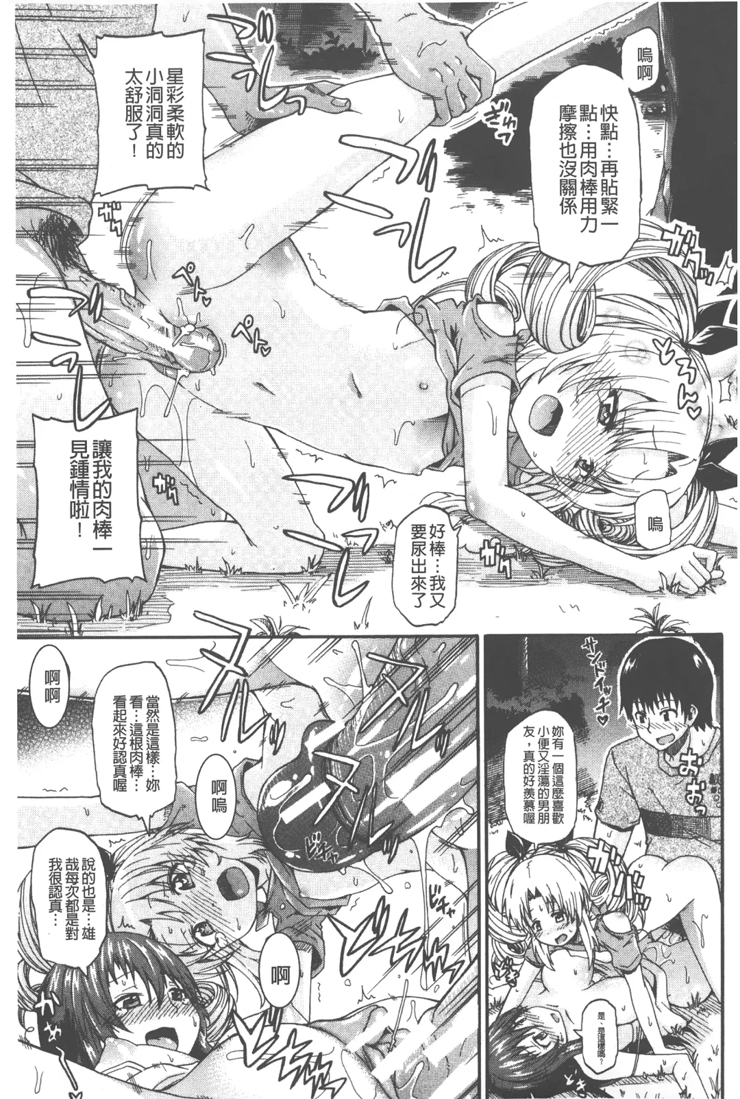 [Takashiro Go-ya] Piss is Love | 漏尿之愛 Fhentai - Page 86