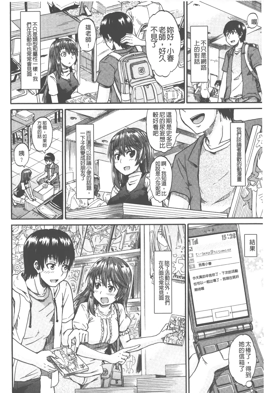 [Takashiro Go-ya] Piss is Love | 漏尿之愛 Fhentai - Page 9