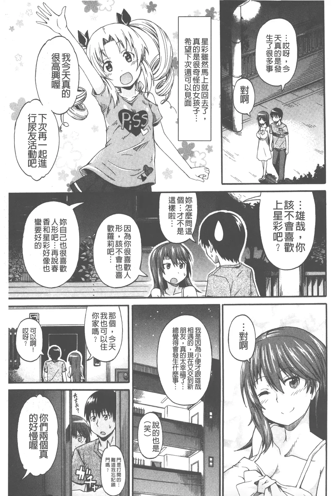 [Takashiro Go-ya] Piss is Love | 漏尿之愛 Fhentai - Page 90