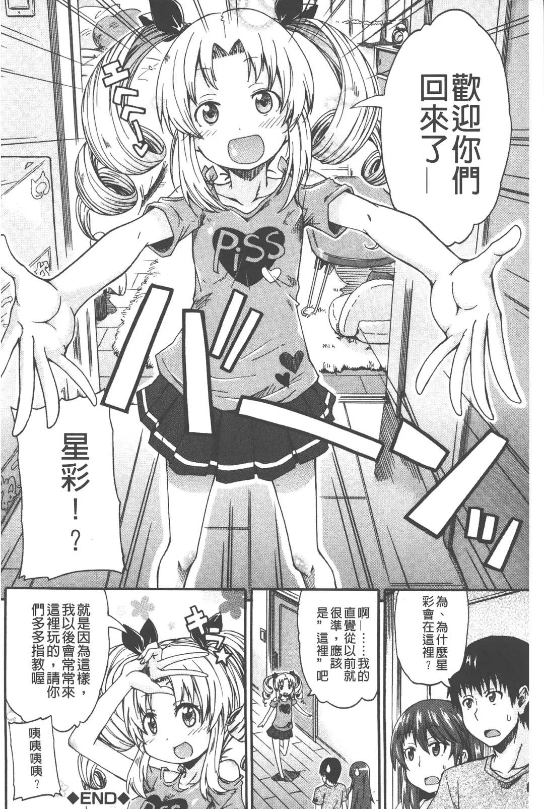 [Takashiro Go-ya] Piss is Love | 漏尿之愛 Fhentai - Page 91