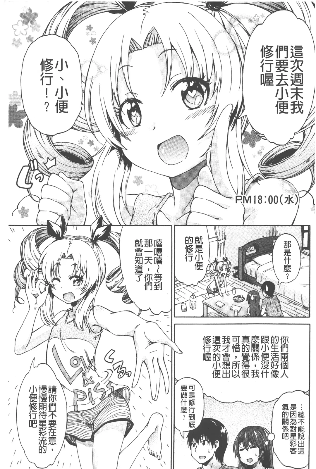 [Takashiro Go-ya] Piss is Love | 漏尿之愛 Fhentai - Page 92