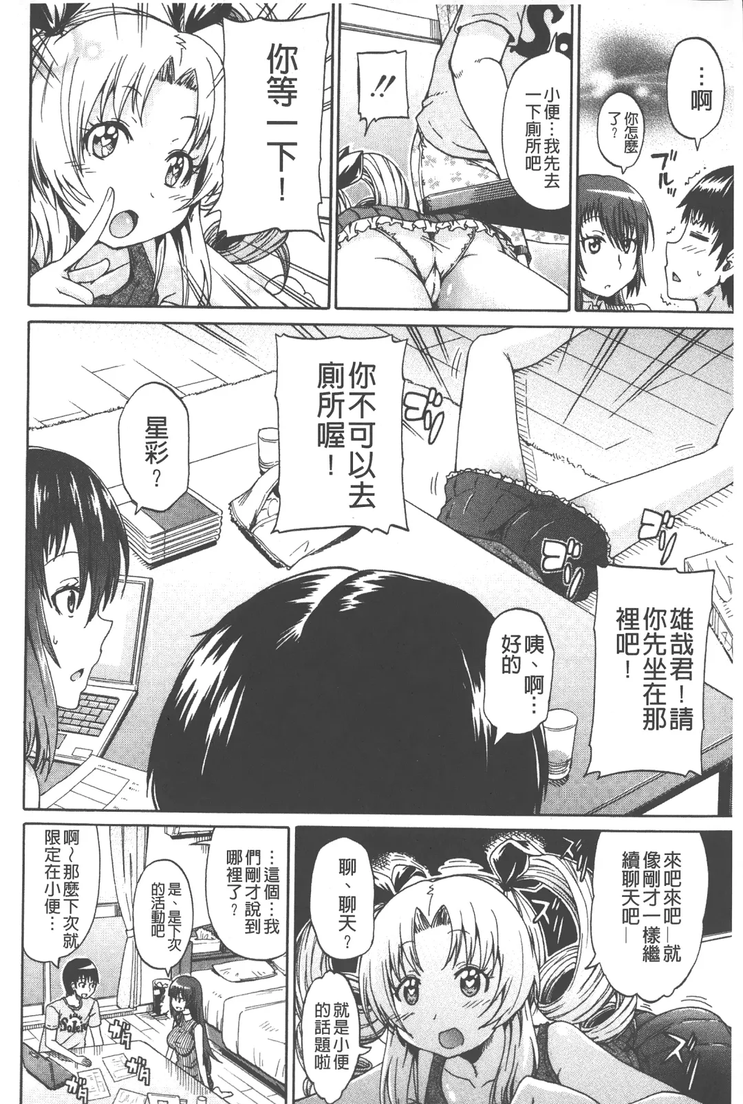 [Takashiro Go-ya] Piss is Love | 漏尿之愛 Fhentai - Page 95