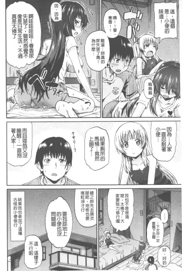 [Takashiro Go-ya] Piss is Love | 漏尿之愛 Fhentai - Page 105