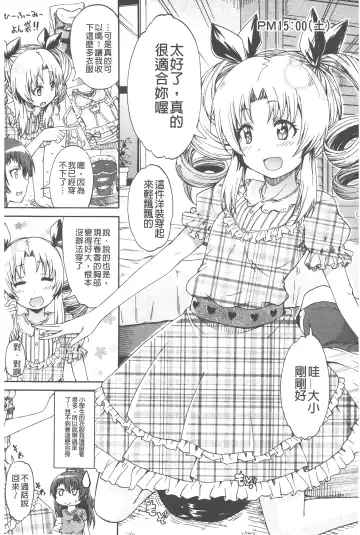 [Takashiro Go-ya] Piss is Love | 漏尿之愛 Fhentai - Page 108