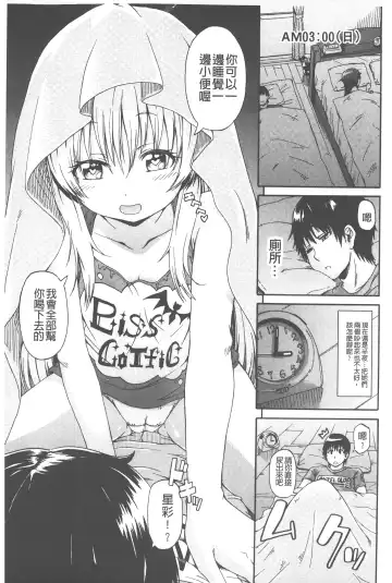 [Takashiro Go-ya] Piss is Love | 漏尿之愛 Fhentai - Page 114