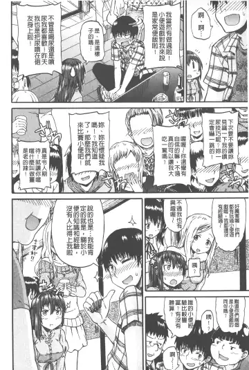 [Takashiro Go-ya] Piss is Love | 漏尿之愛 Fhentai - Page 13