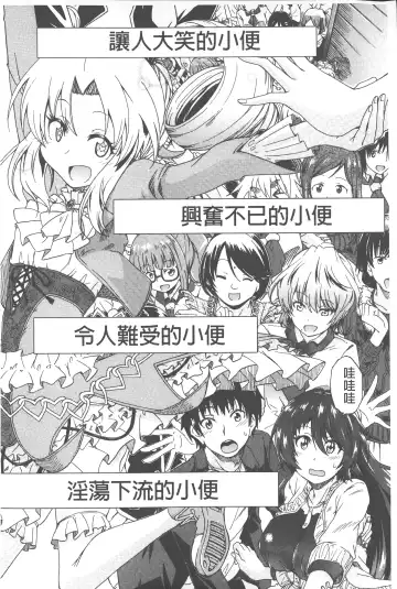 [Takashiro Go-ya] Piss is Love | 漏尿之愛 Fhentai - Page 149