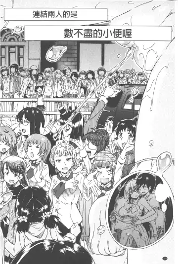 [Takashiro Go-ya] Piss is Love | 漏尿之愛 Fhentai - Page 151