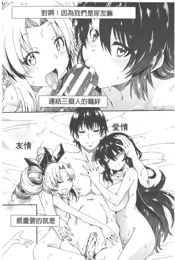 [Takashiro Go-ya] Piss is Love | 漏尿之愛 Fhentai - Page 172