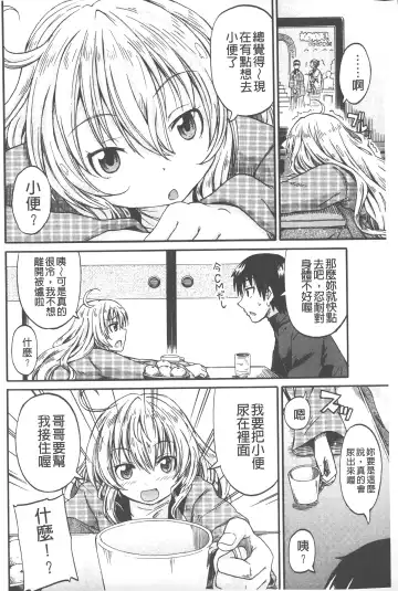 [Takashiro Go-ya] Piss is Love | 漏尿之愛 Fhentai - Page 181