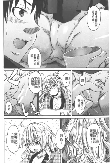[Takashiro Go-ya] Piss is Love | 漏尿之愛 Fhentai - Page 183