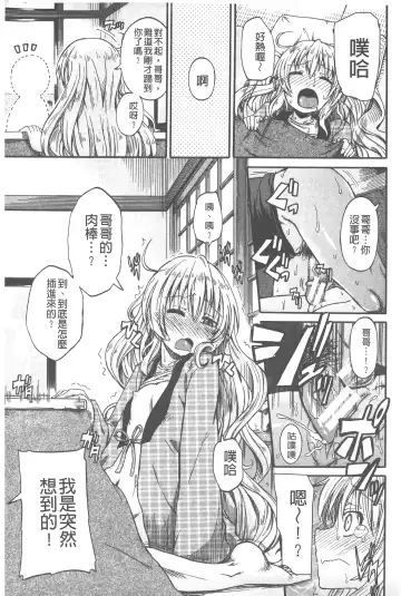 [Takashiro Go-ya] Piss is Love | 漏尿之愛 Fhentai - Page 194