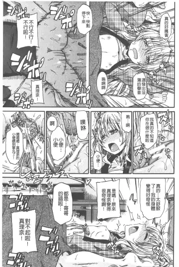 [Takashiro Go-ya] Piss is Love | 漏尿之愛 Fhentai - Page 196