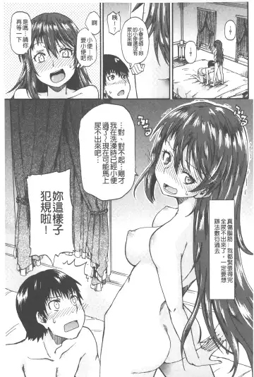 [Takashiro Go-ya] Piss is Love | 漏尿之愛 Fhentai - Page 22