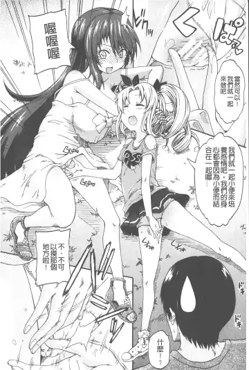 [Takashiro Go-ya] Piss is Love | 漏尿之愛 Fhentai - Page 65