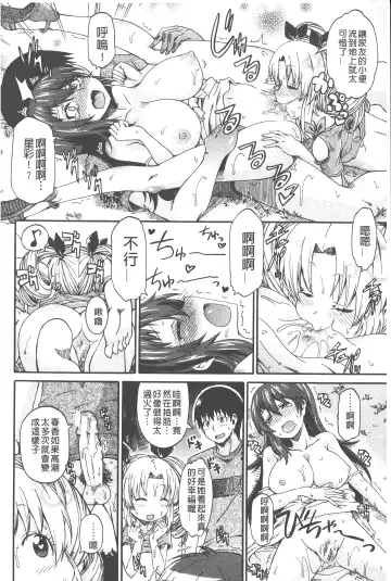 [Takashiro Go-ya] Piss is Love | 漏尿之愛 Fhentai - Page 79