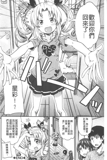 [Takashiro Go-ya] Piss is Love | 漏尿之愛 Fhentai - Page 91