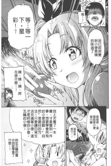 [Takashiro Go-ya] Piss is Love | 漏尿之愛 Fhentai - Page 96