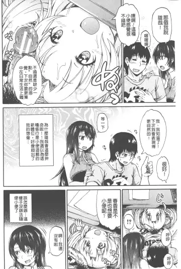 [Takashiro Go-ya] Piss is Love | 漏尿之愛 Fhentai - Page 99