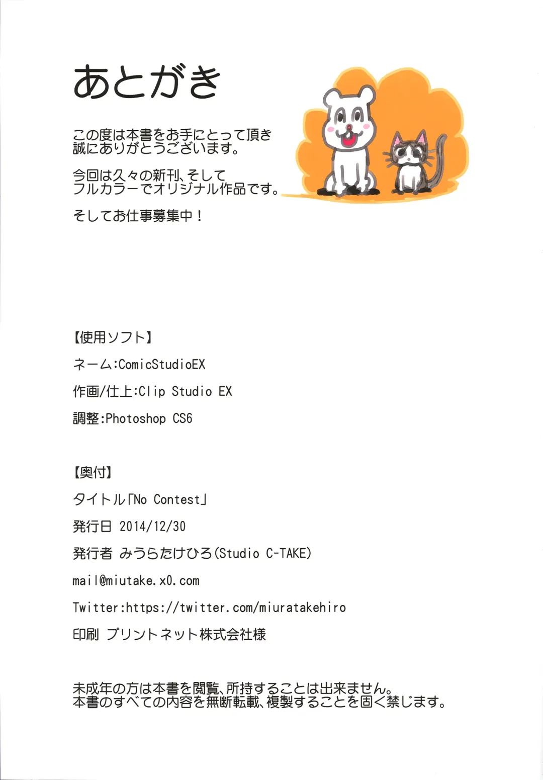 [Miura Takehiro] No Contest Fhentai - Page 23