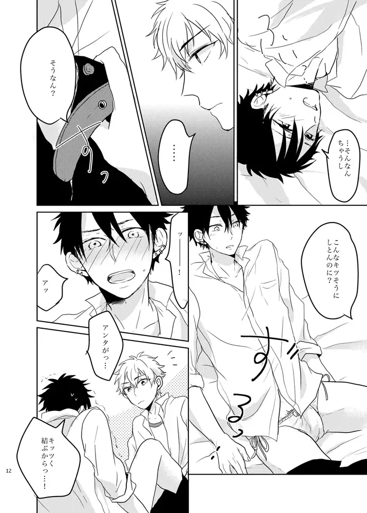 [Kaho] Ano Himo o Toku no wa Anata Fhentai - Page 12