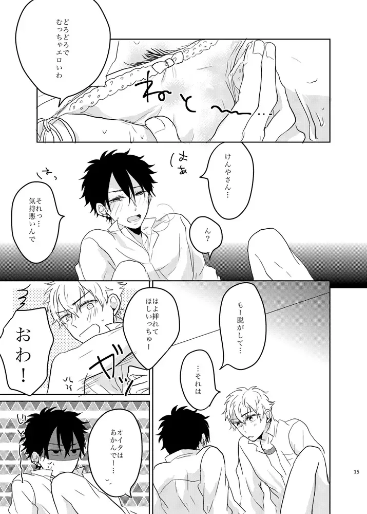 [Kaho] Ano Himo o Toku no wa Anata Fhentai - Page 15