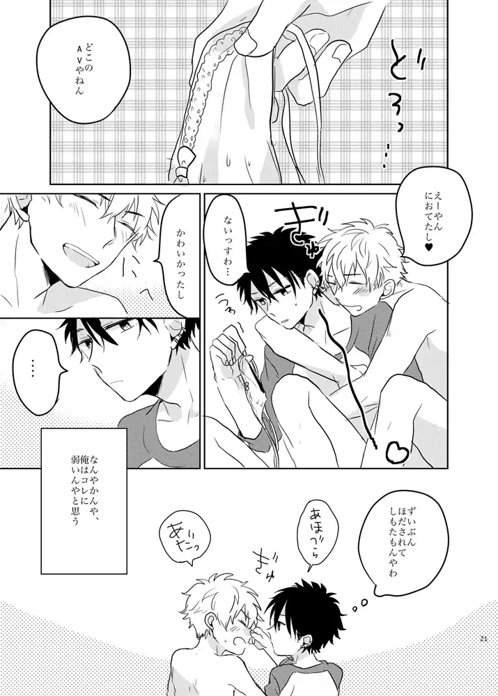 [Kaho] Ano Himo o Toku no wa Anata Fhentai - Page 21