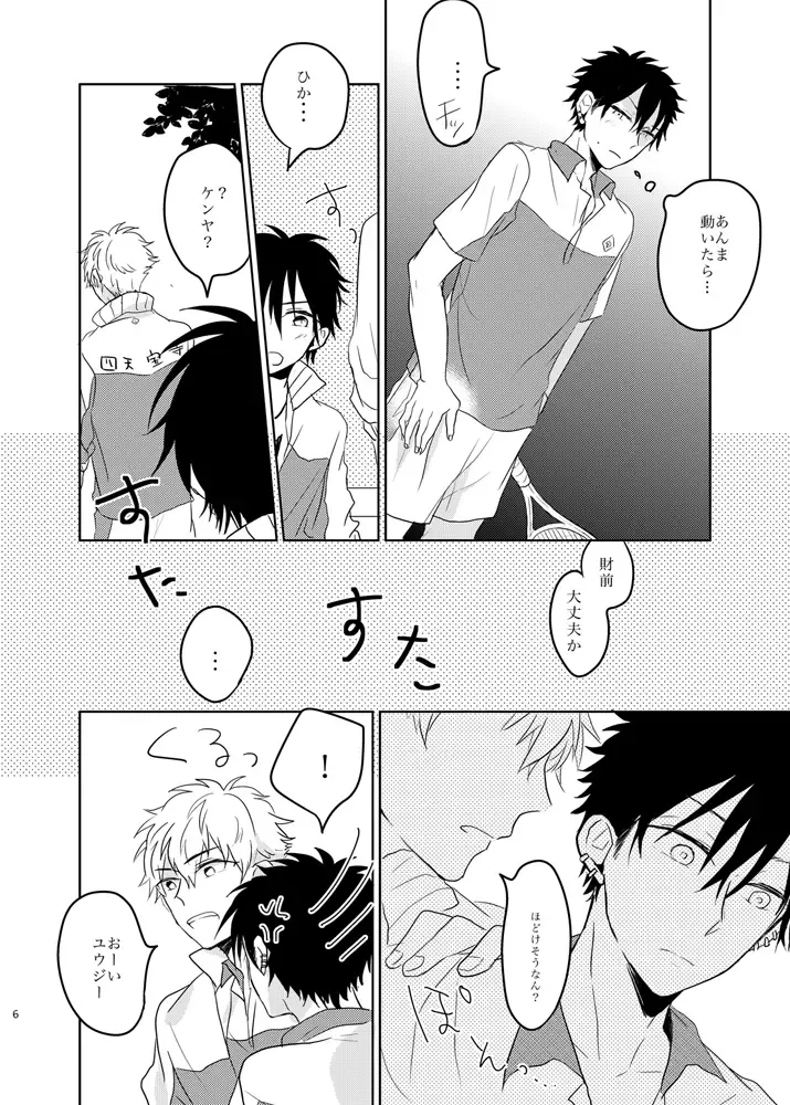 [Kaho] Ano Himo o Toku no wa Anata Fhentai - Page 6