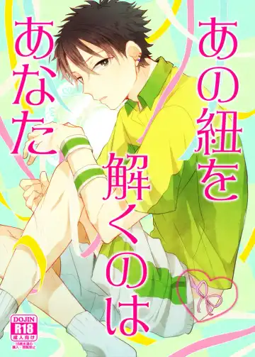 Read [Kaho] Ano Himo o Toku no wa Anata - Fhentai