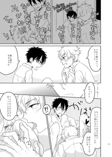 [Kaho] Ano Himo o Toku no wa Anata Fhentai - Page 13