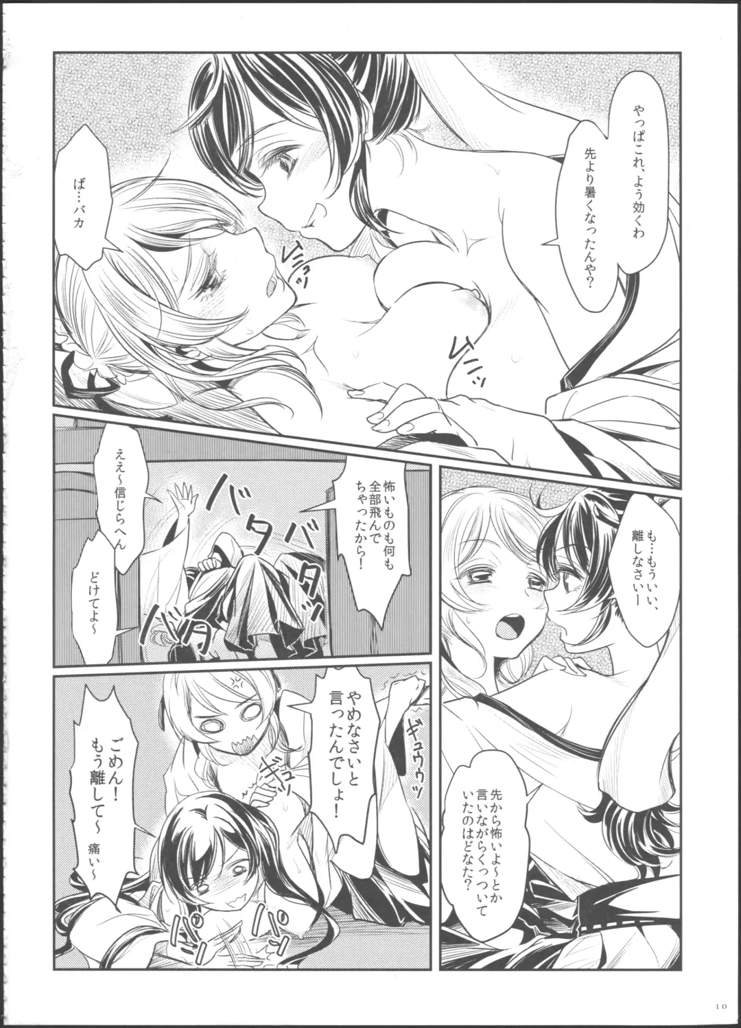 [Mytyl] Hime Hajime! Fhentai - Page 12