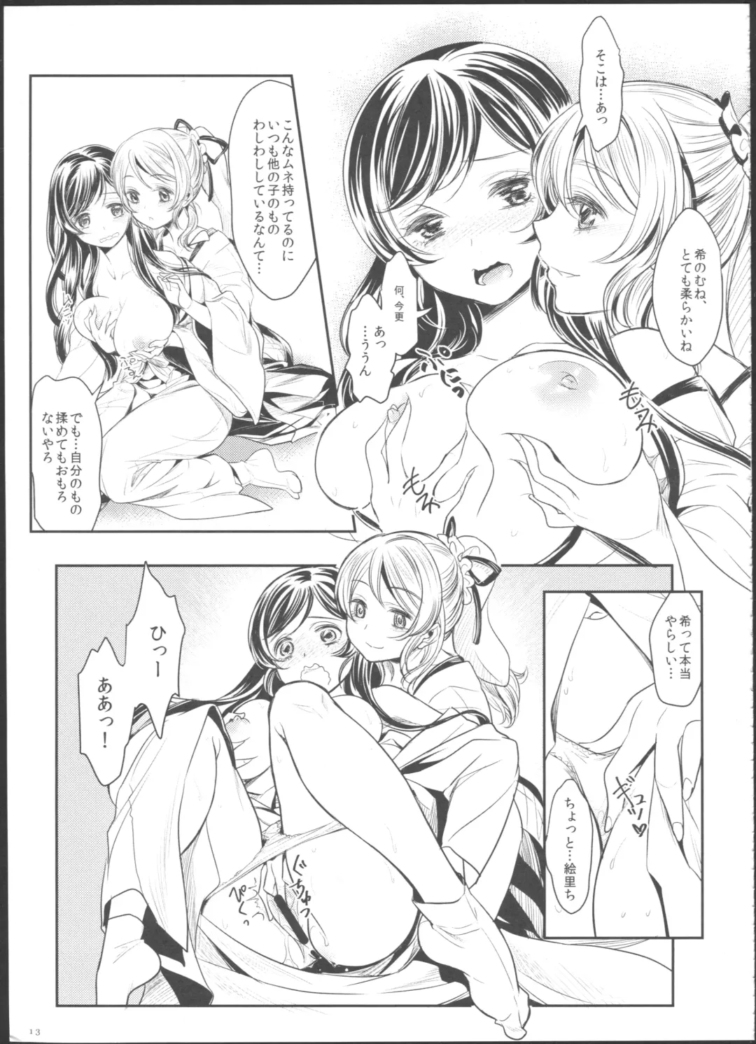 [Mytyl] Hime Hajime! Fhentai - Page 15