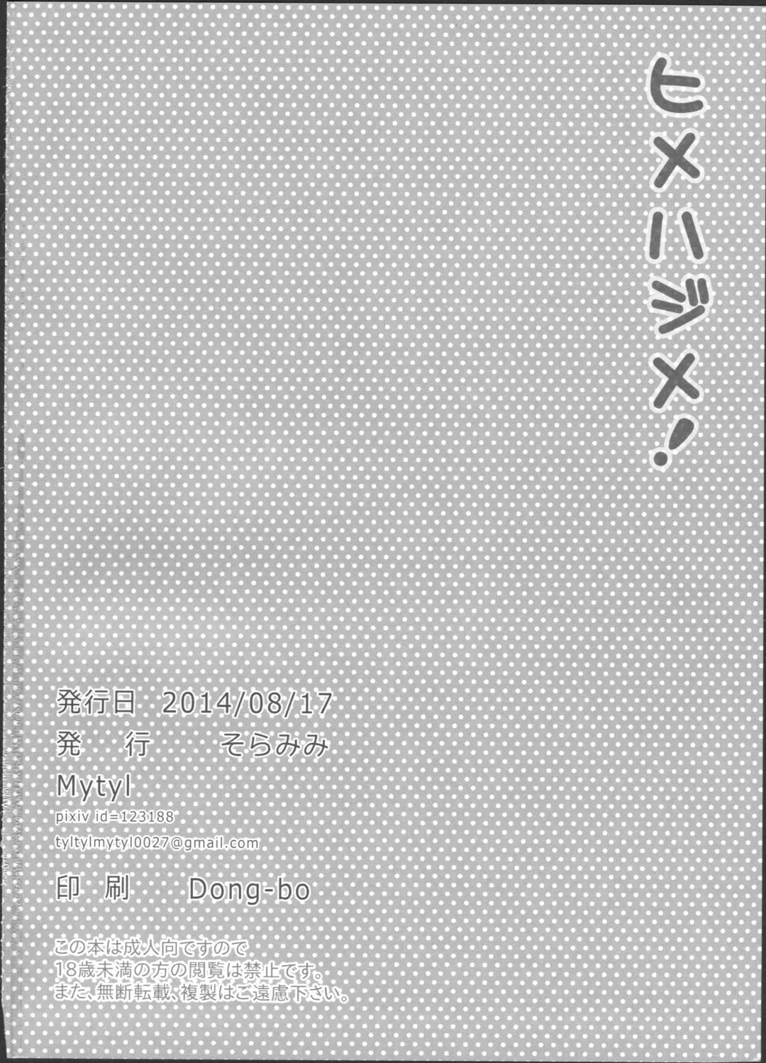 [Mytyl] Hime Hajime! Fhentai - Page 22