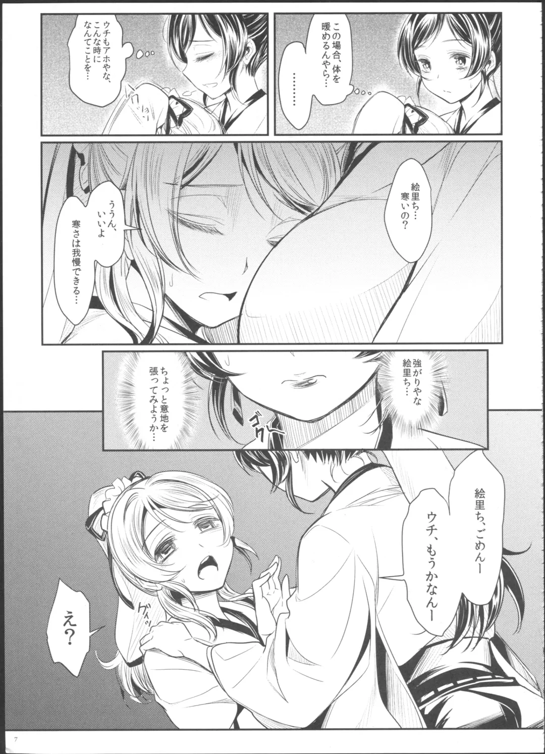 [Mytyl] Hime Hajime! Fhentai - Page 9