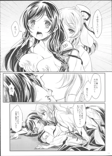 [Mytyl] Hime Hajime! Fhentai - Page 14