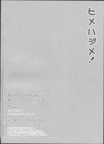 [Mytyl] Hime Hajime! Fhentai - Page 22