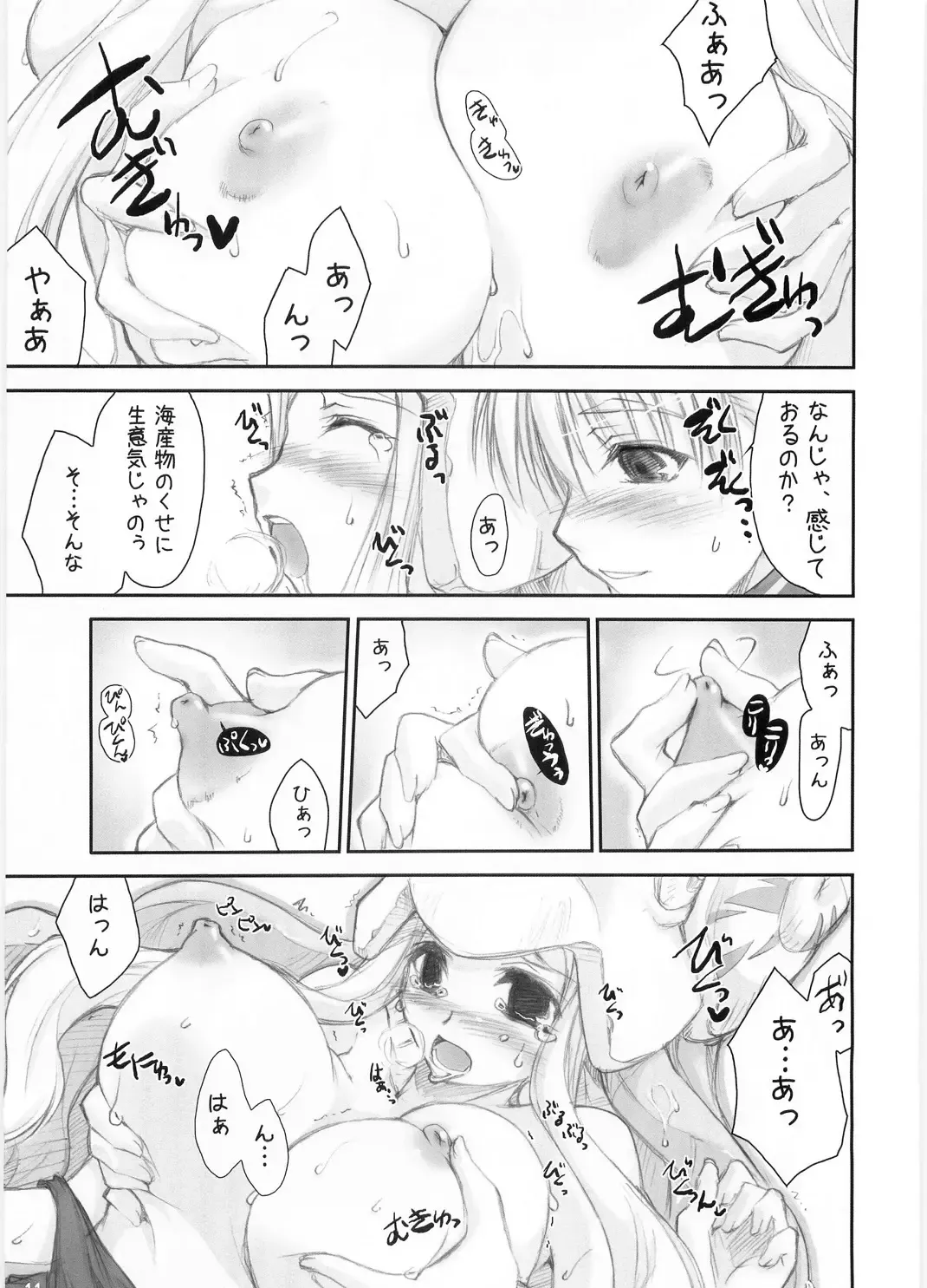 [Ouma Tokiichi] Noble Liquid Fhentai - Page 10